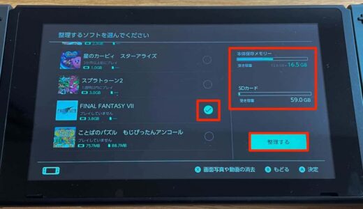 【Nintendo Switch】ダウンロード含むソフトデータを削除する方法。セーブデータは残るので再DLすればまた遊べる